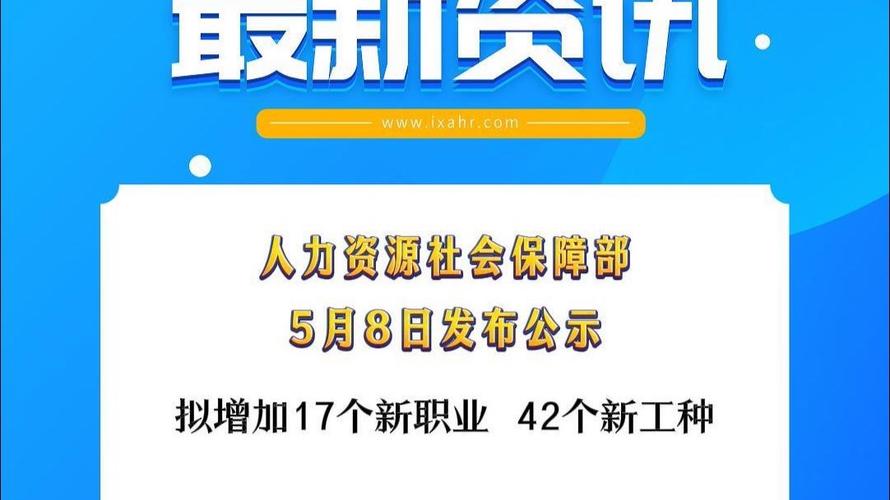 42个新工种亮相