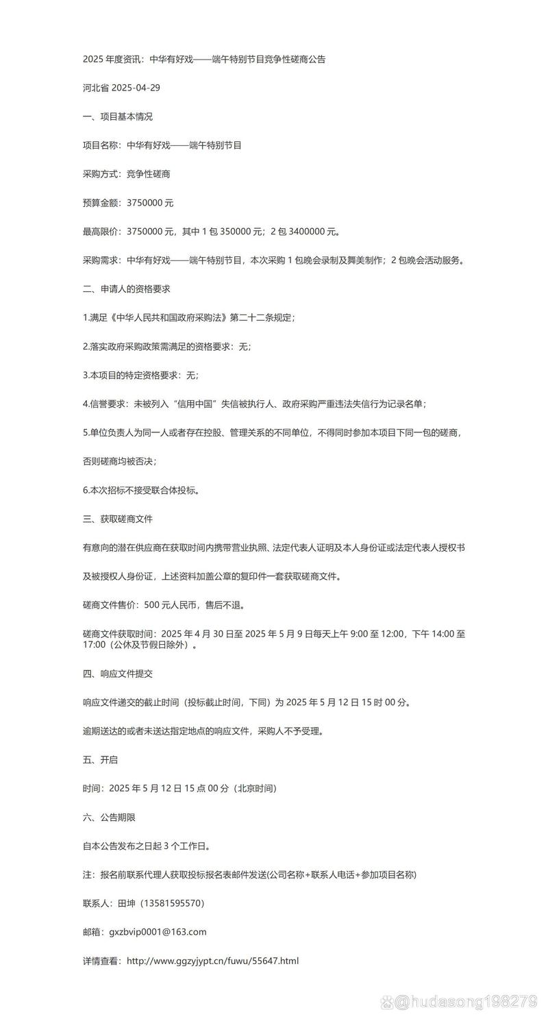 2025新澳门天天开奖记录和央视端午晚会与央视端午晚会2025节目单表