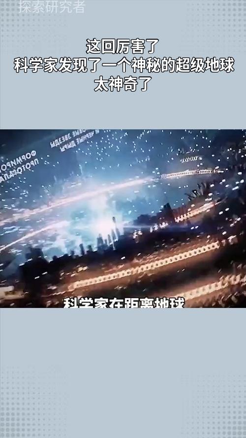 新澳门4949最新彩和科学家发现超级地球与科学家发现超级地球 或存类地生命