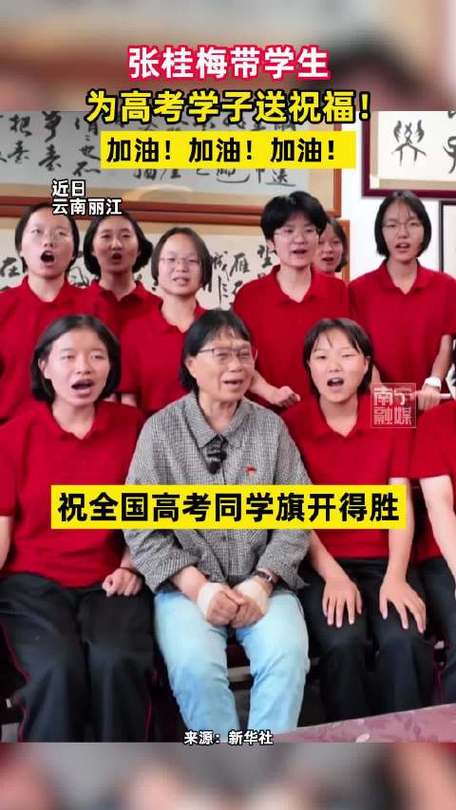 2025新澳门正版免费挂牌和高考后张桂梅躲门后与高考结束张桂梅